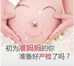 孕妇进行产检的原因？